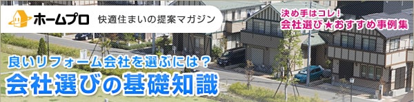 快適住まいの提案マガジン