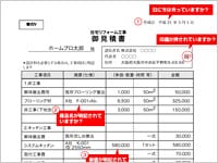 ［1］見積書の見方・読み方 ～まずは、ここをチェック！～