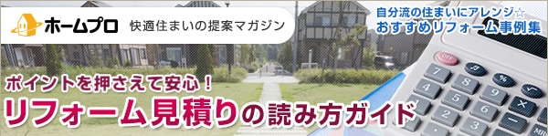 快適住まいの提案マガジン